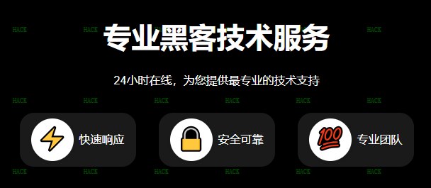 黑客24小时在线APP接单追款提现网站